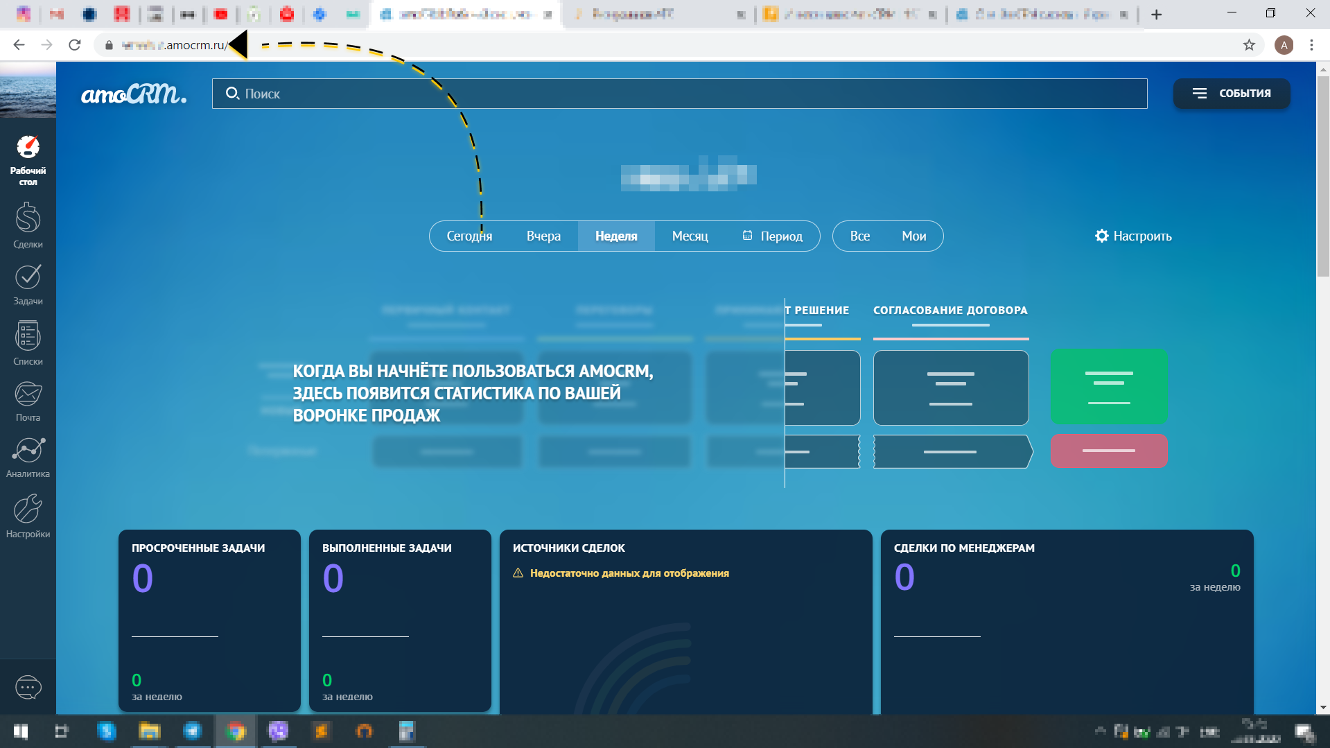 Адрес системы amoCRM
