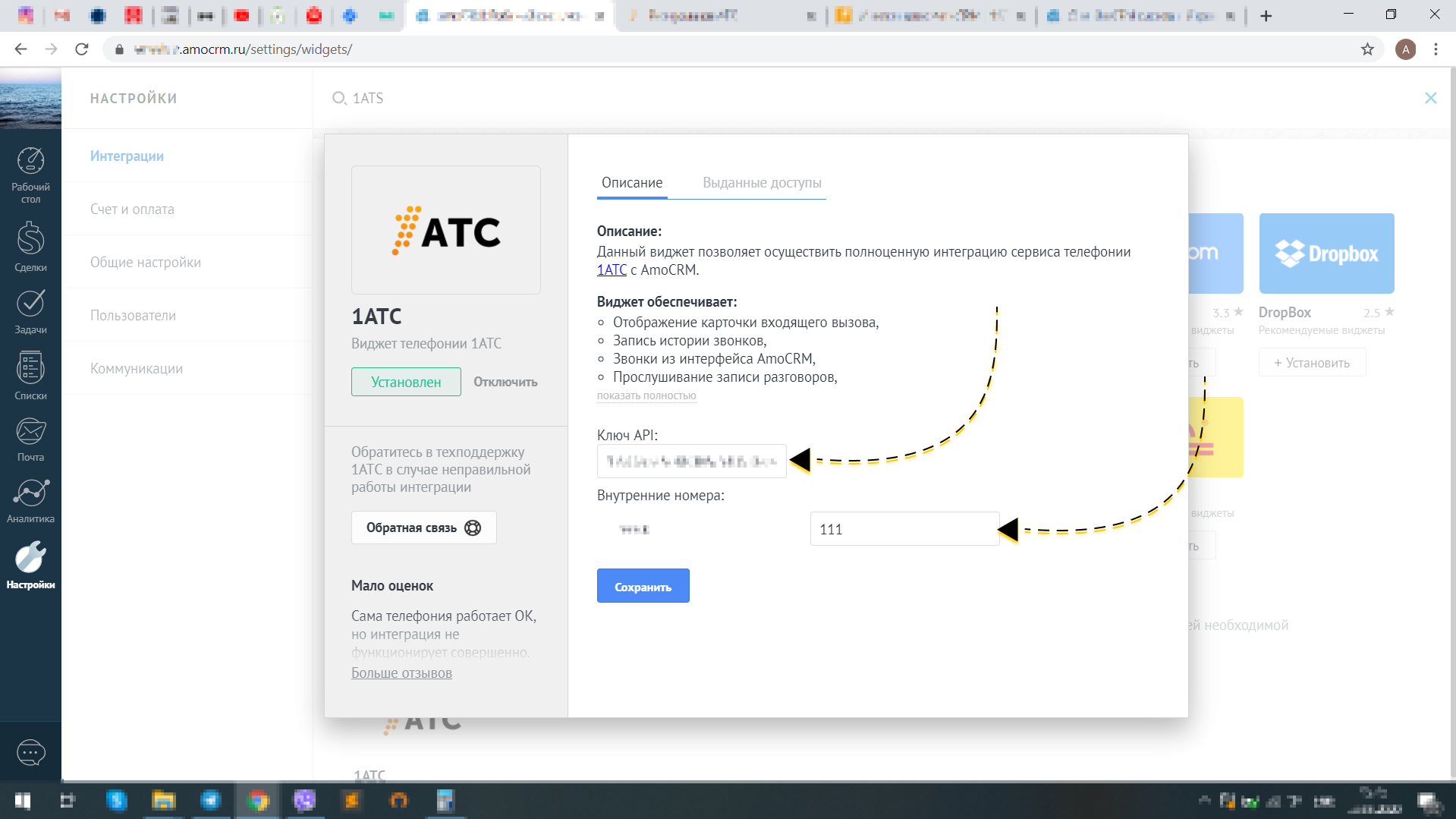 Завершение установки виджета 1АТС