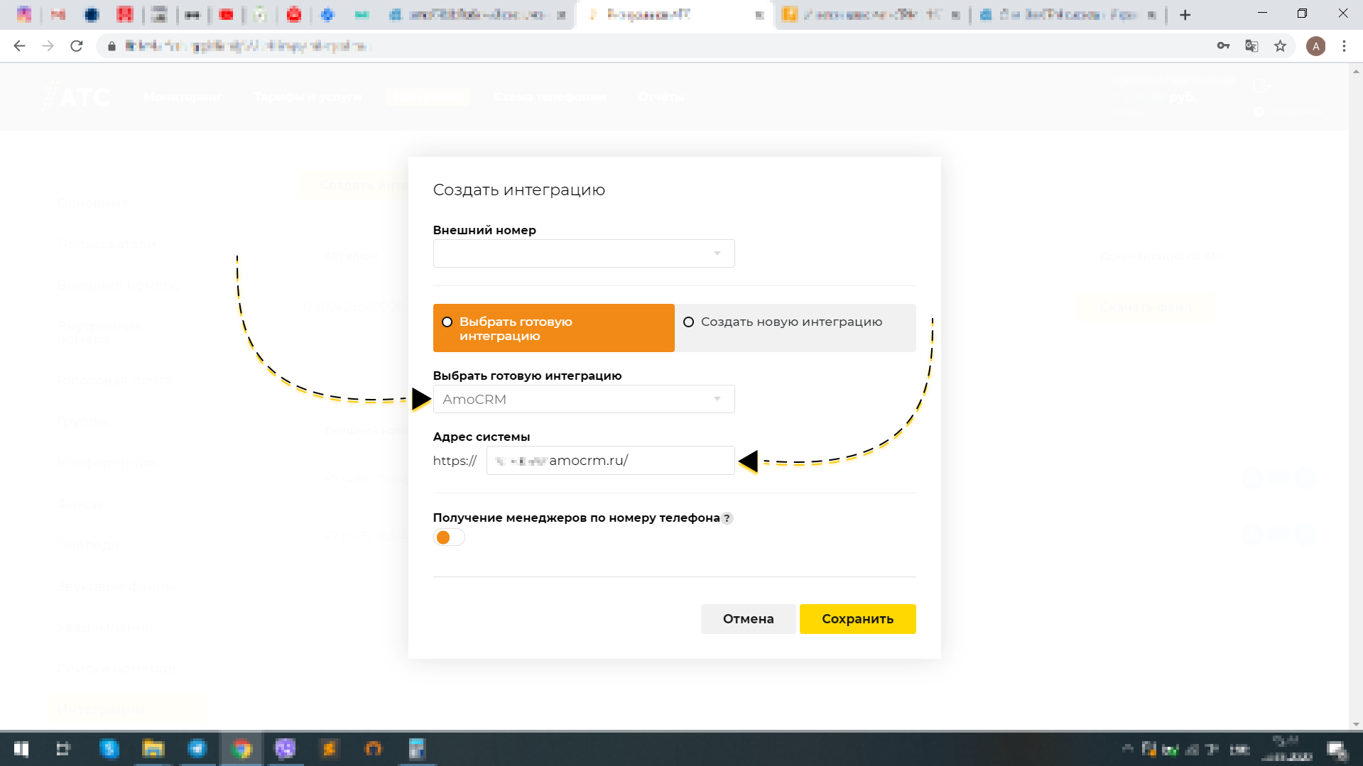 Интеграция amoCRM