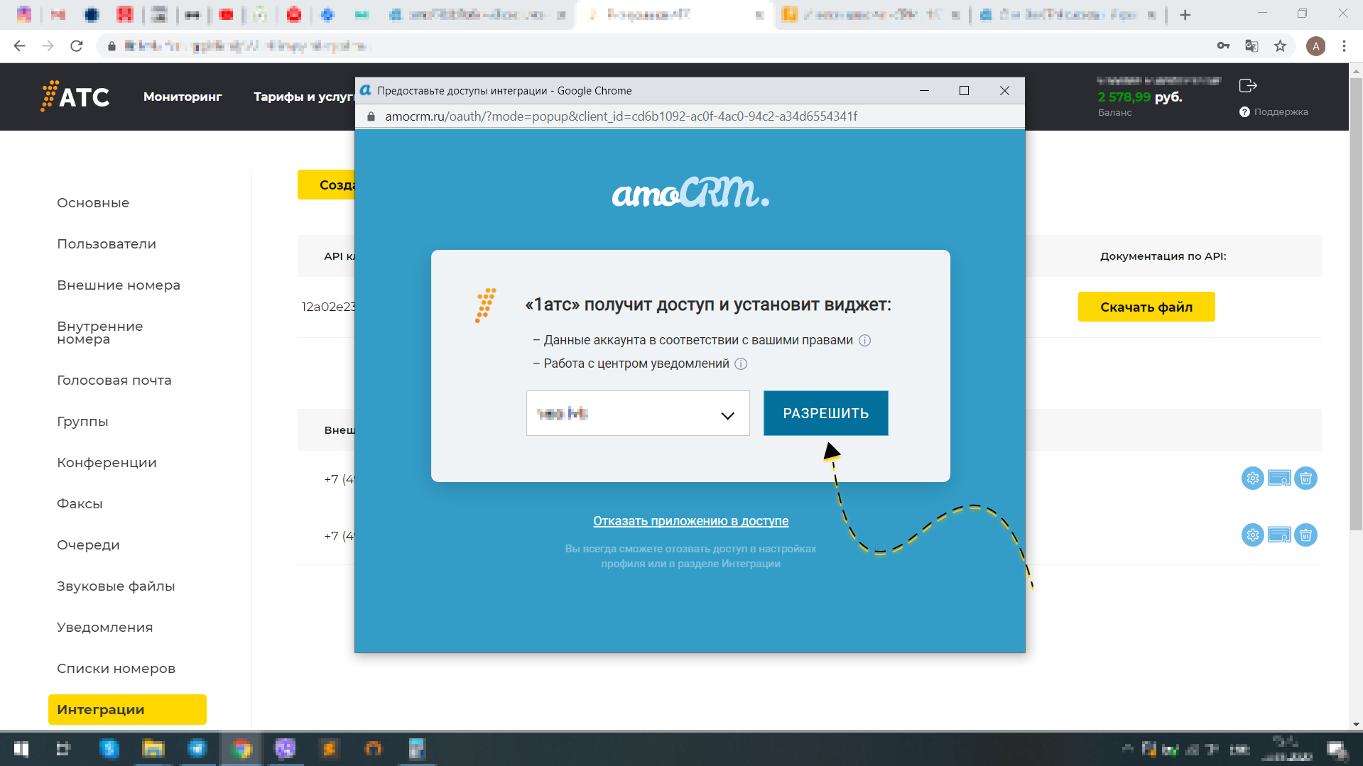 Окно авторизации amoCRM