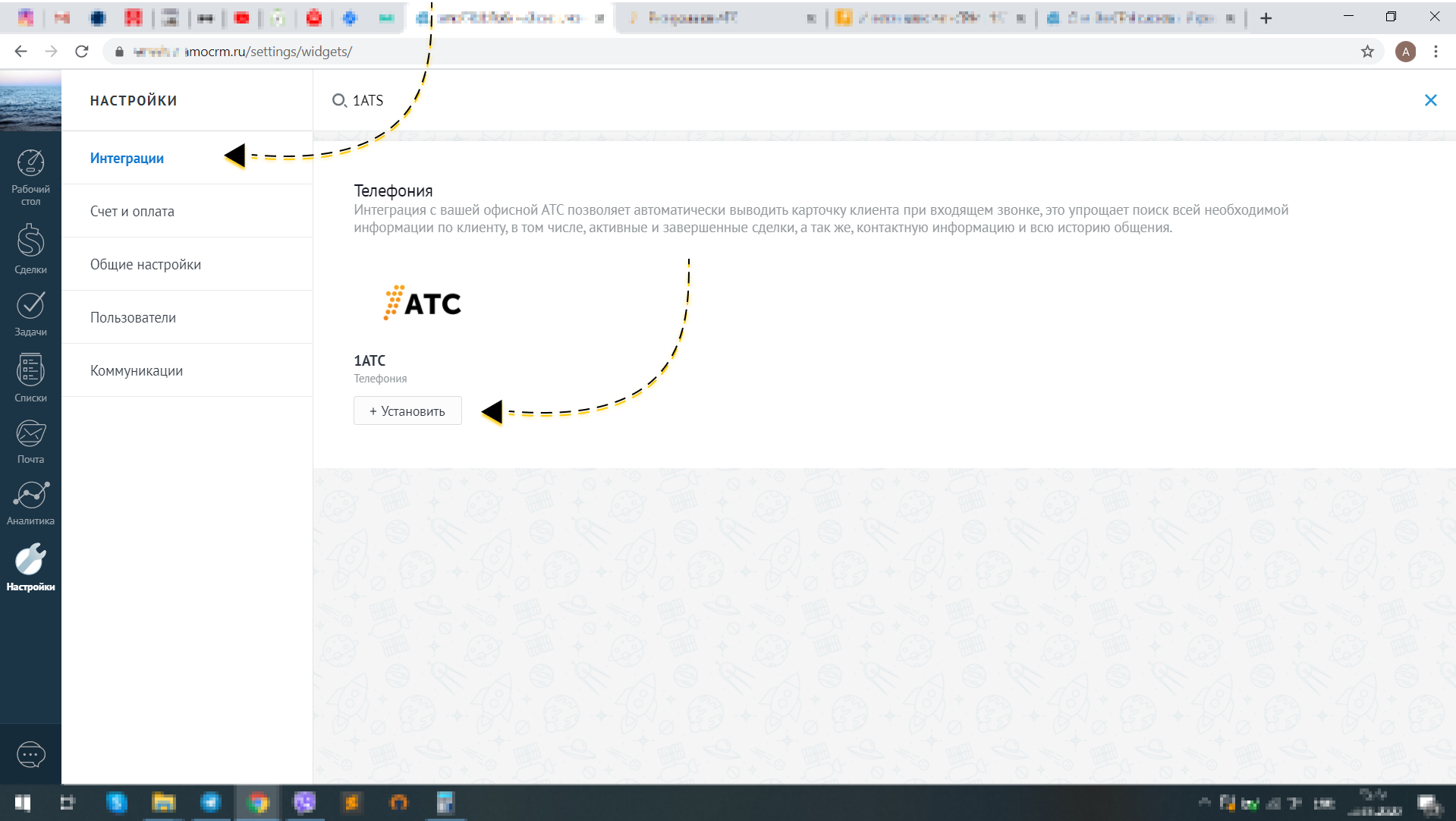 Интеграции amoCRM
