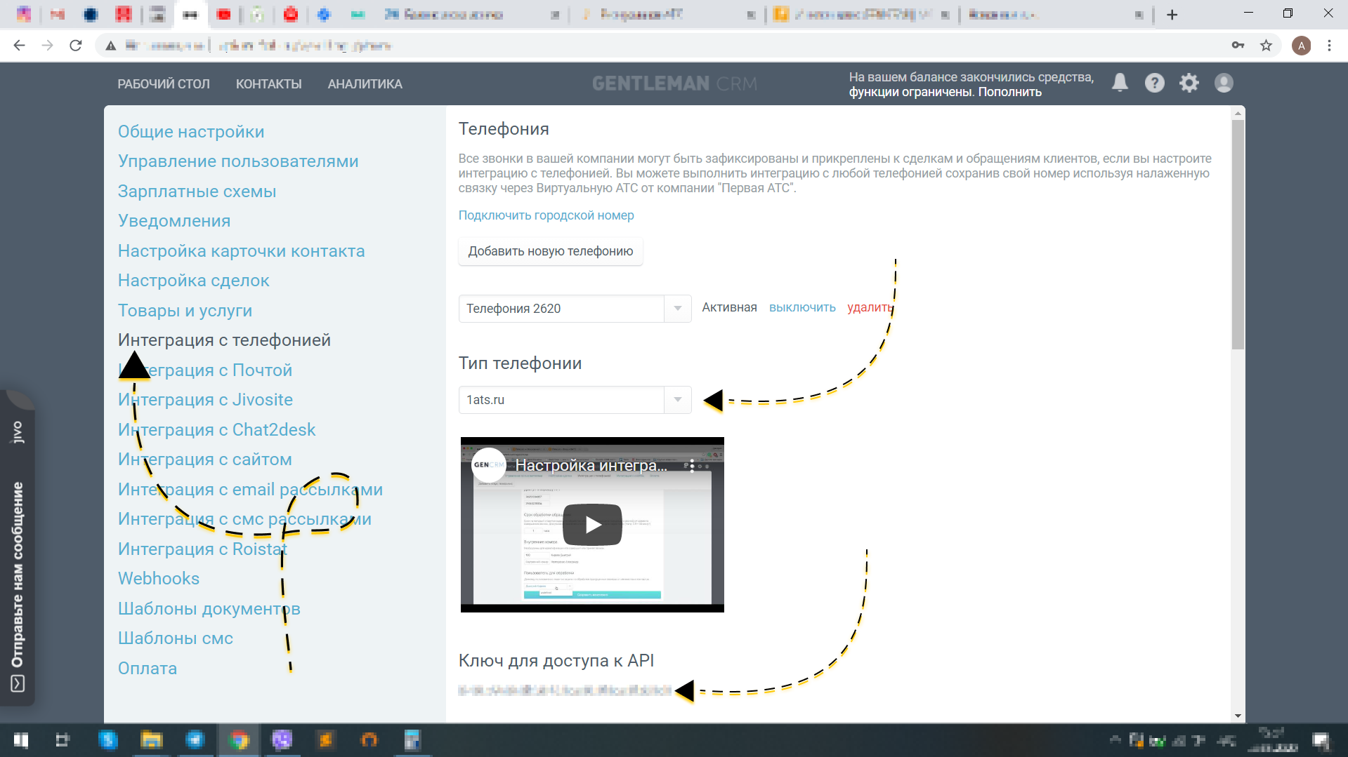 Настройки в личном кабинете GenCRM