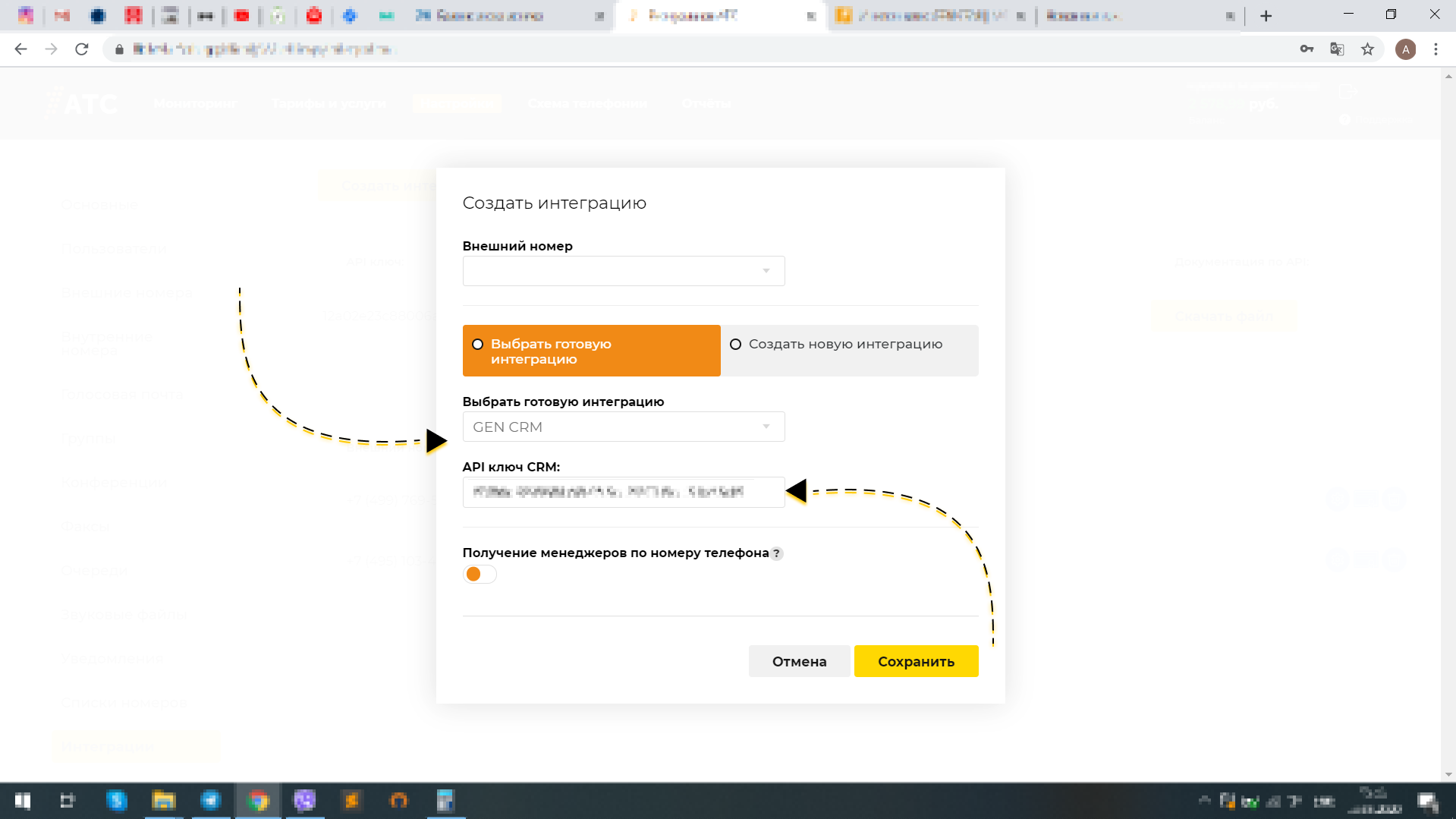 1АТС - Интеграция GenCRM