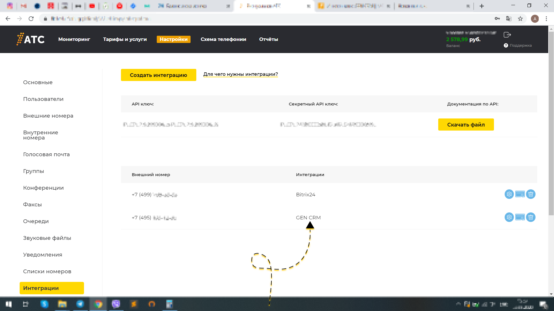 1АТС - Готовая интеграция GenCRM