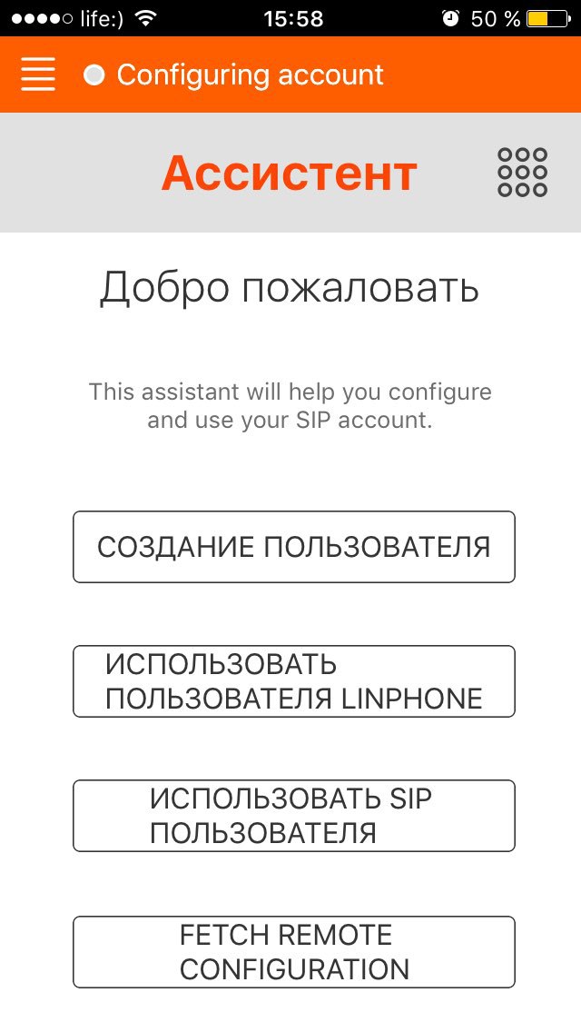 Linphone - Вход