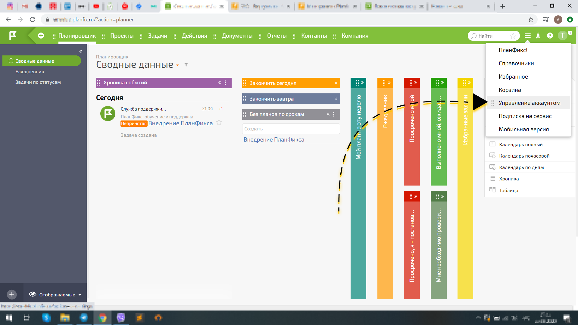 PlanfixCRM - Управление аккаунтом