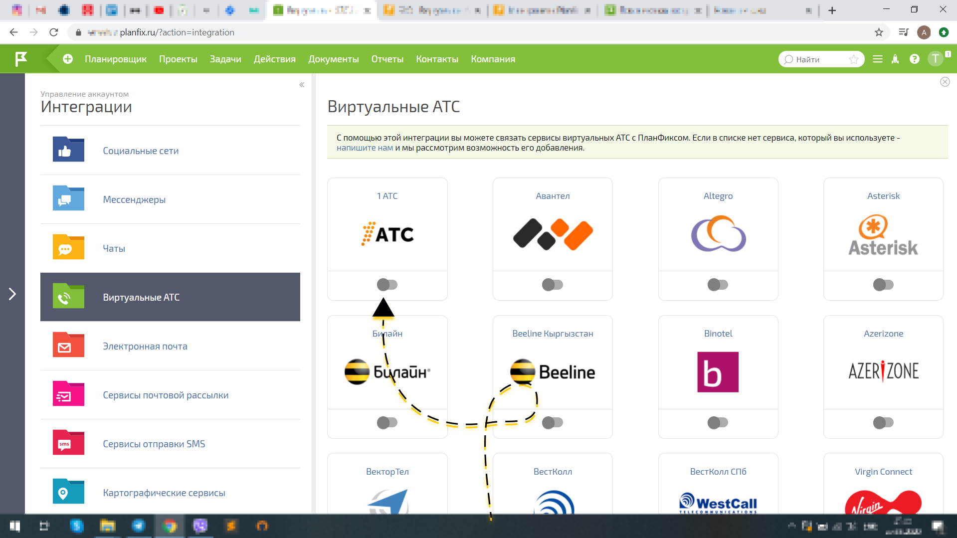 PlanfixCRM - 1АТС