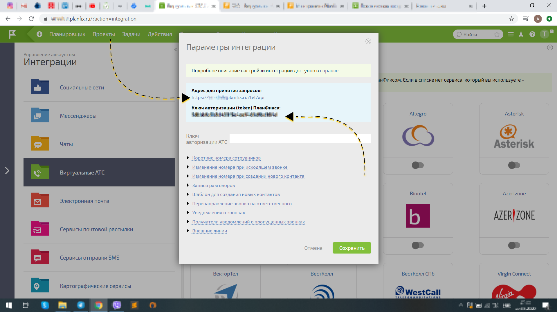 PlanfixCRM - Интеграции 1АТС