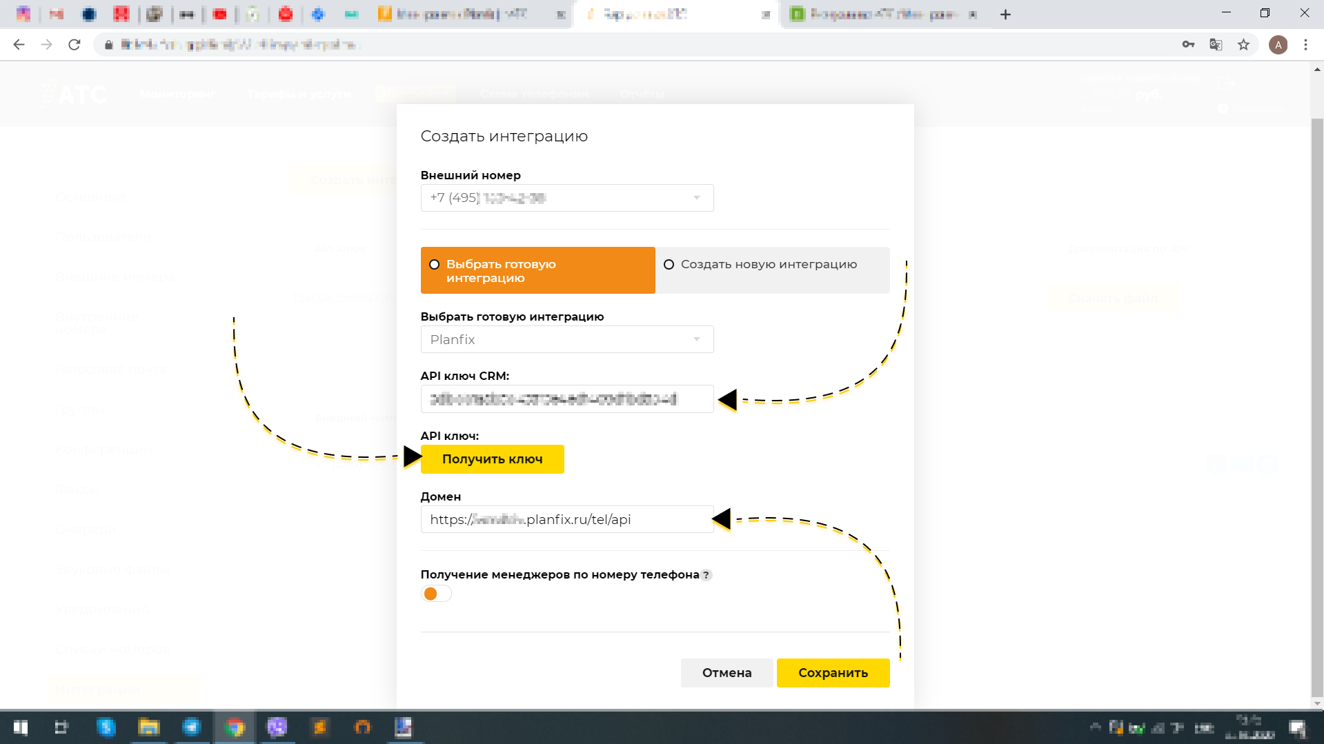 1АТС - Интеграция Planfix