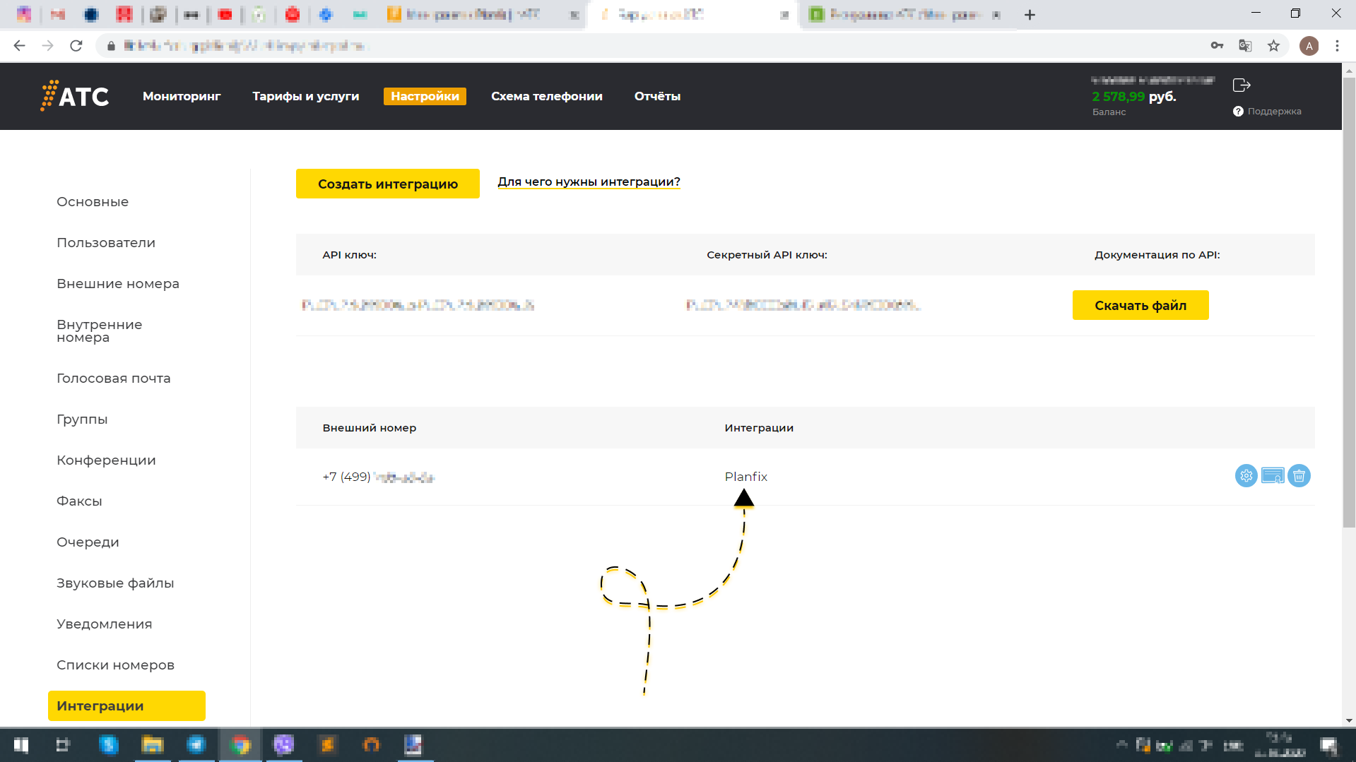 1АТС - Готовая интеграция Planfix