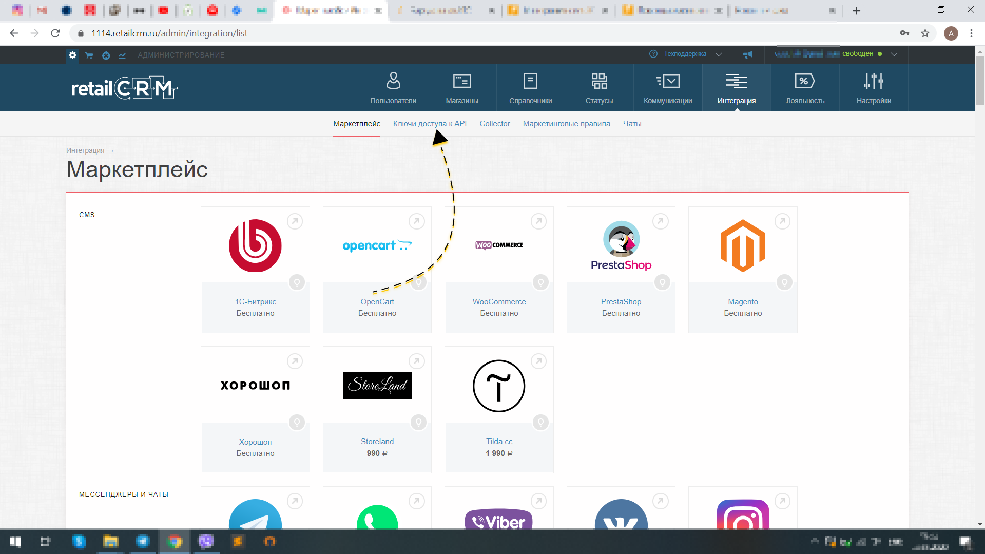 Ключи доступа к API retailCRM