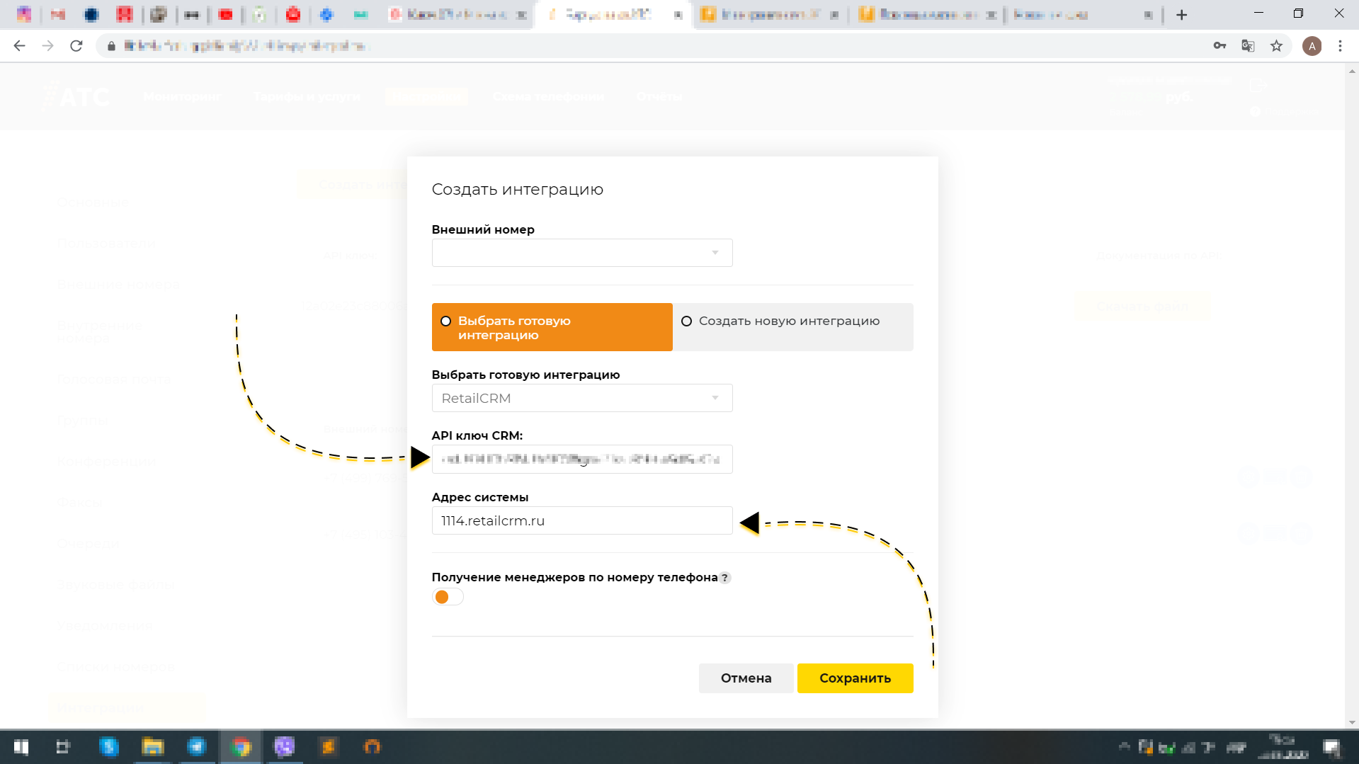 Готовая интеграция retailCRM